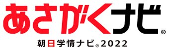 2022年卒業予定の方 あさがくナビ
